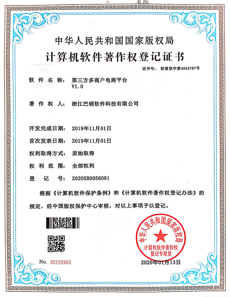 第三方多商戶電商平臺